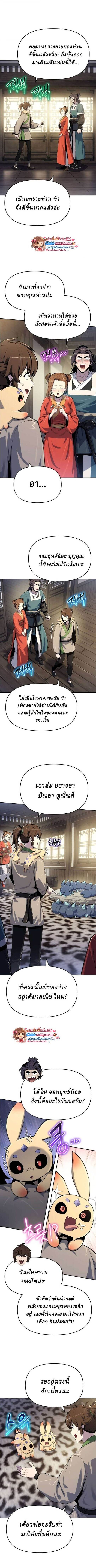 The Poison Master of Sacheon Tang Clan สารานุกรมสัตว์พิษของสตรีมเมอร์ผู้เกิดใหม่ในต่างโลก ตอนที่ 69 page 12