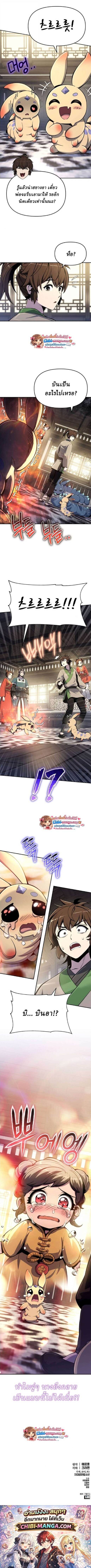 The Poison Master of Sacheon Tang Clan สารานุกรมสัตว์พิษของสตรีมเมอร์ผู้เกิดใหม่ในต่างโลก ตอนที่ 69 page 13