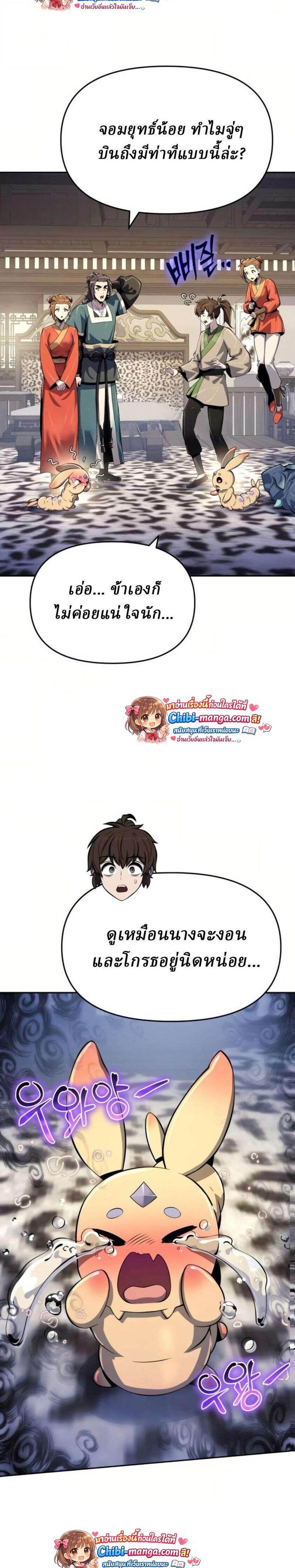 The Poison Master of Sacheon Tang Clan สารานุกรมสัตว์พิษของสตรีมเมอร์ผู้เกิดใหม่ในต่างโลก ตอนที่ 70 page 1