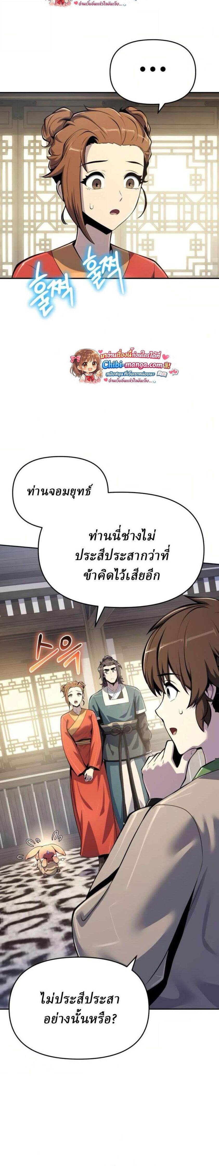 The Poison Master of Sacheon Tang Clan สารานุกรมสัตว์พิษของสตรีมเมอร์ผู้เกิดใหม่ในต่างโลก ตอนที่ 70 page 2