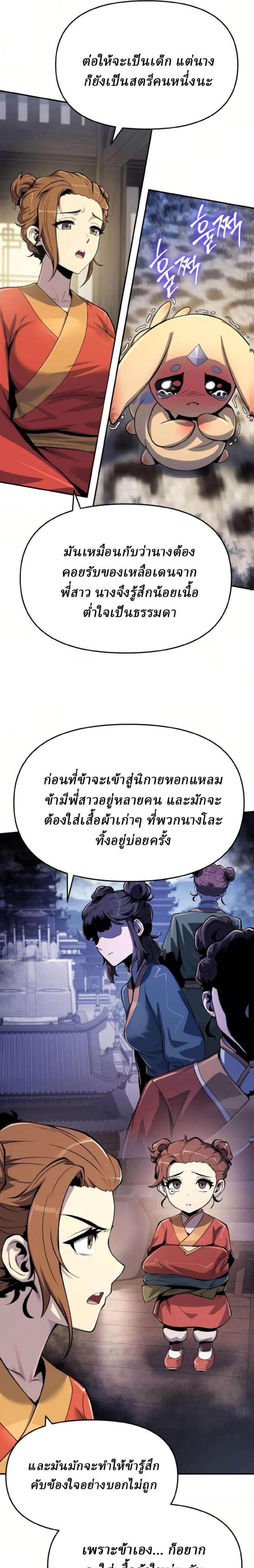 The Poison Master of Sacheon Tang Clan สารานุกรมสัตว์พิษของสตรีมเมอร์ผู้เกิดใหม่ในต่างโลก ตอนที่ 70 page 3