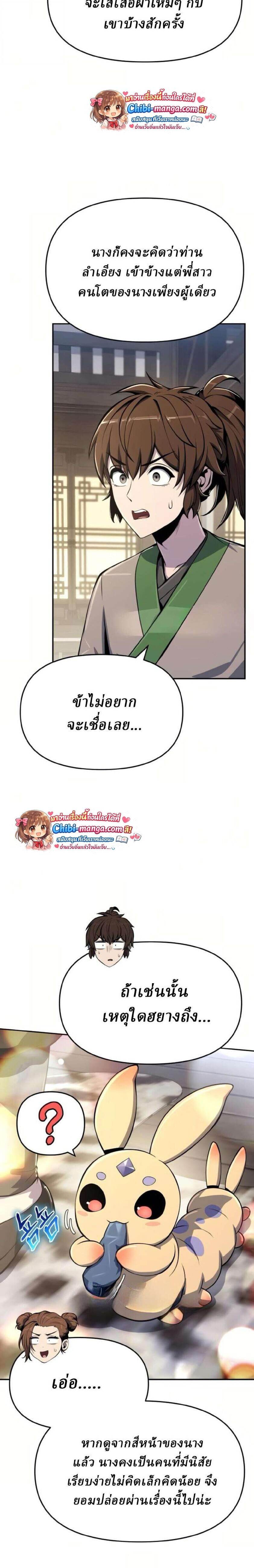 The Poison Master of Sacheon Tang Clan สารานุกรมสัตว์พิษของสตรีมเมอร์ผู้เกิดใหม่ในต่างโลก ตอนที่ 70 page 4