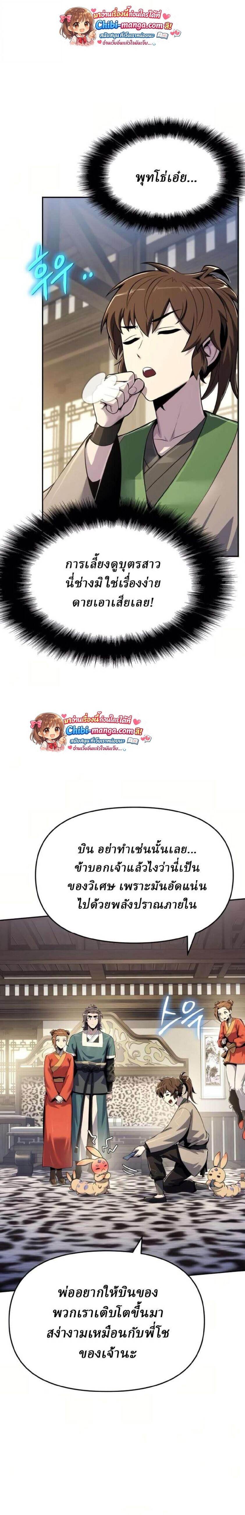 The Poison Master of Sacheon Tang Clan สารานุกรมสัตว์พิษของสตรีมเมอร์ผู้เกิดใหม่ในต่างโลก ตอนที่ 70 page 5