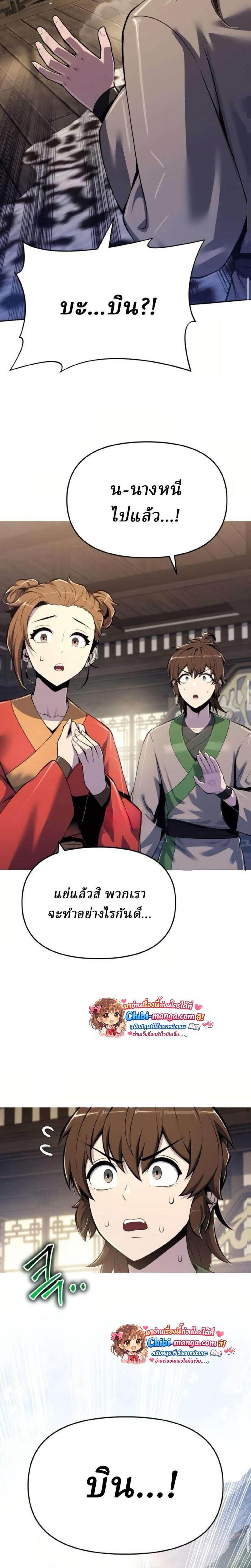 The Poison Master of Sacheon Tang Clan สารานุกรมสัตว์พิษของสตรีมเมอร์ผู้เกิดใหม่ในต่างโลก ตอนที่ 70 page 7