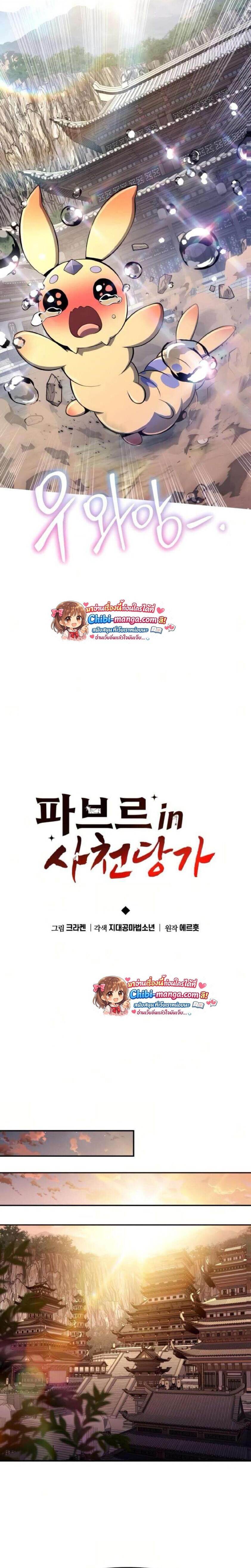 The Poison Master of Sacheon Tang Clan สารานุกรมสัตว์พิษของสตรีมเมอร์ผู้เกิดใหม่ในต่างโลก ตอนที่ 70 page 8