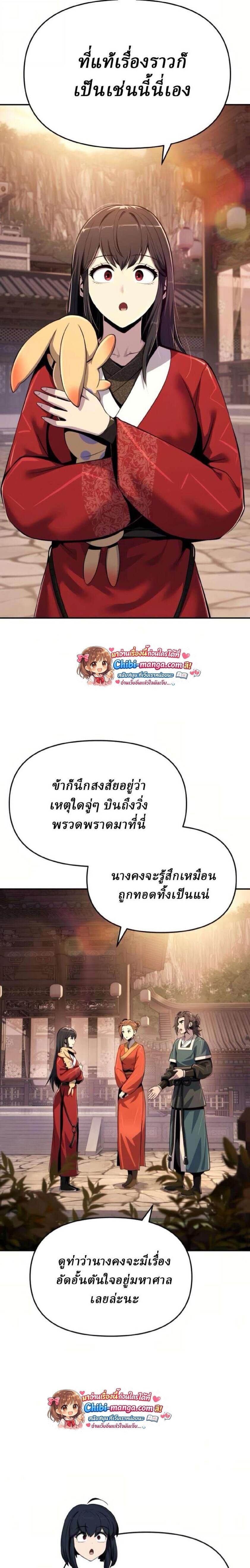 The Poison Master of Sacheon Tang Clan สารานุกรมสัตว์พิษของสตรีมเมอร์ผู้เกิดใหม่ในต่างโลก ตอนที่ 70 page 9