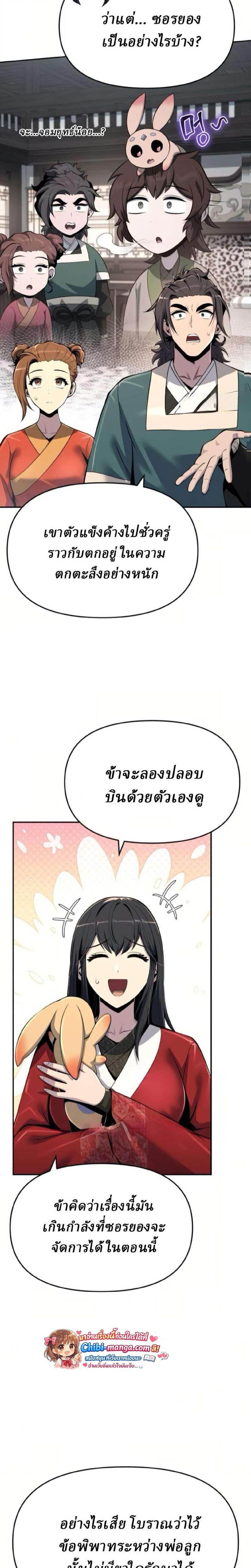 The Poison Master of Sacheon Tang Clan สารานุกรมสัตว์พิษของสตรีมเมอร์ผู้เกิดใหม่ในต่างโลก ตอนที่ 70 page 10