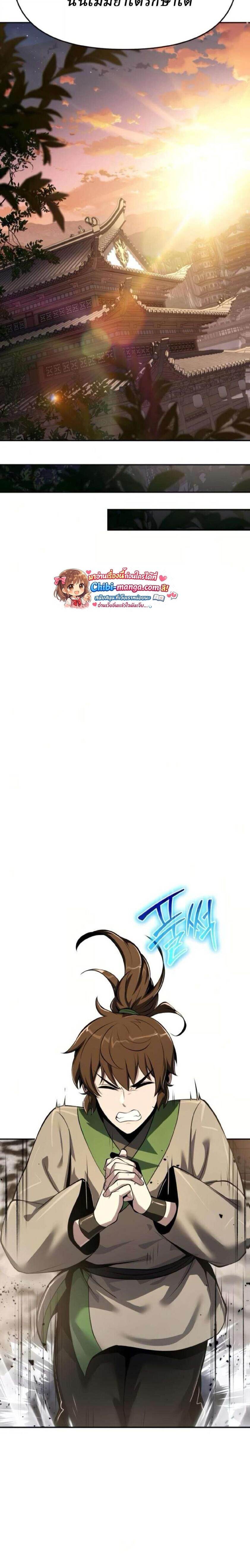 The Poison Master of Sacheon Tang Clan สารานุกรมสัตว์พิษของสตรีมเมอร์ผู้เกิดใหม่ในต่างโลก ตอนที่ 70 page 11