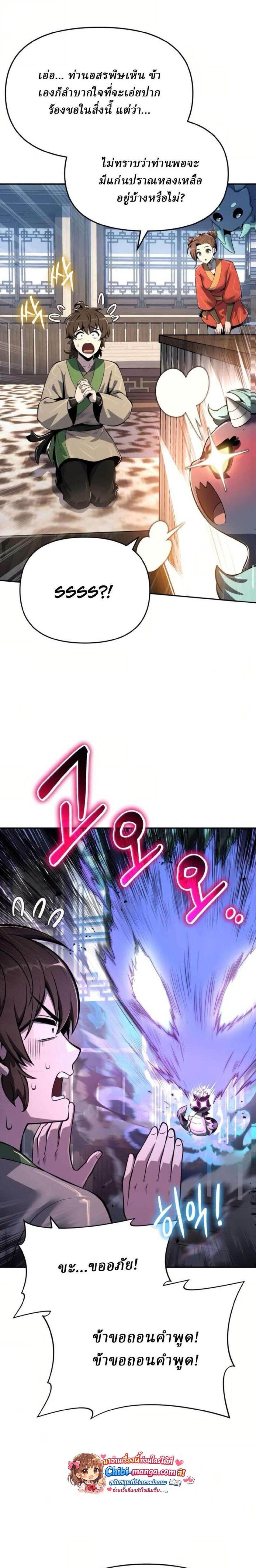The Poison Master of Sacheon Tang Clan สารานุกรมสัตว์พิษของสตรีมเมอร์ผู้เกิดใหม่ในต่างโลก ตอนที่ 70 page 12