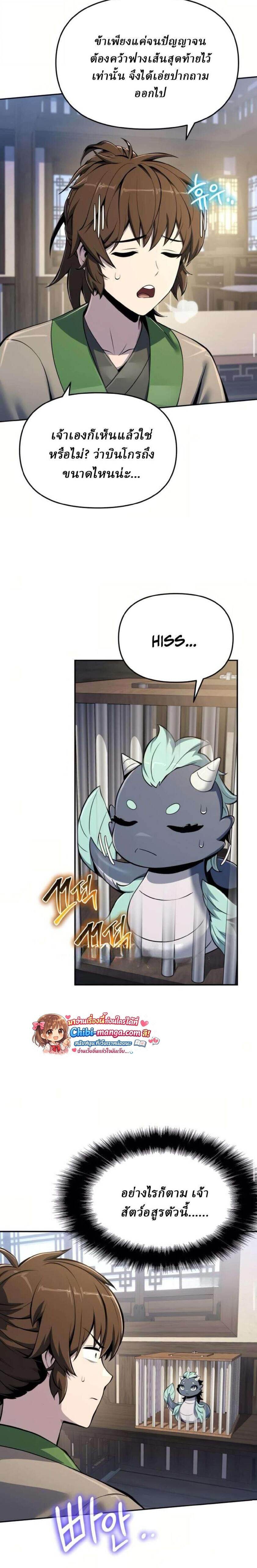 The Poison Master of Sacheon Tang Clan สารานุกรมสัตว์พิษของสตรีมเมอร์ผู้เกิดใหม่ในต่างโลก ตอนที่ 70 page 13