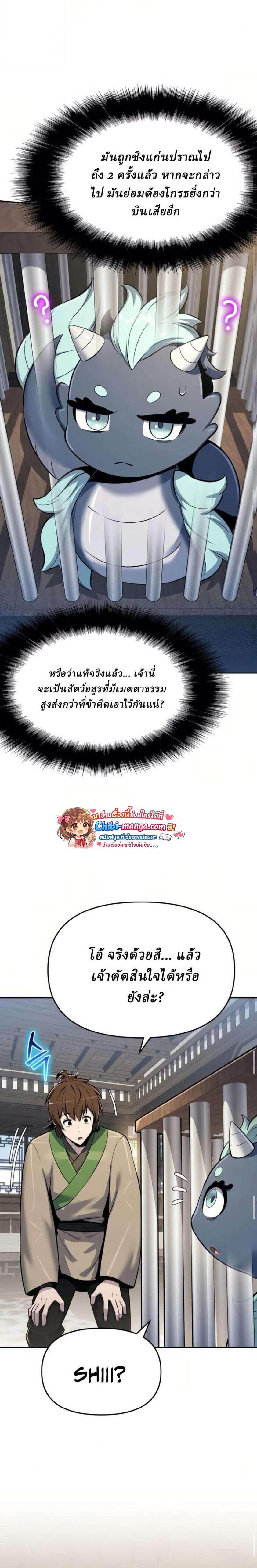 The Poison Master of Sacheon Tang Clan สารานุกรมสัตว์พิษของสตรีมเมอร์ผู้เกิดใหม่ในต่างโลก ตอนที่ 70 page 14