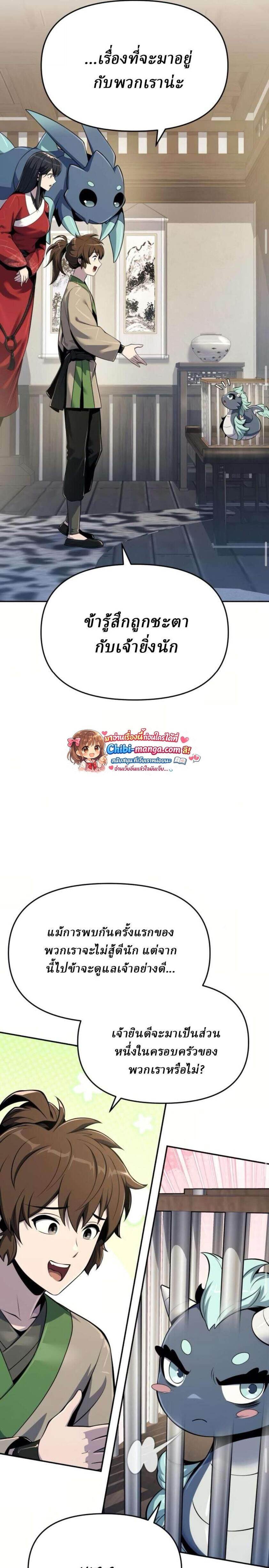 The Poison Master of Sacheon Tang Clan สารานุกรมสัตว์พิษของสตรีมเมอร์ผู้เกิดใหม่ในต่างโลก ตอนที่ 70 page 15