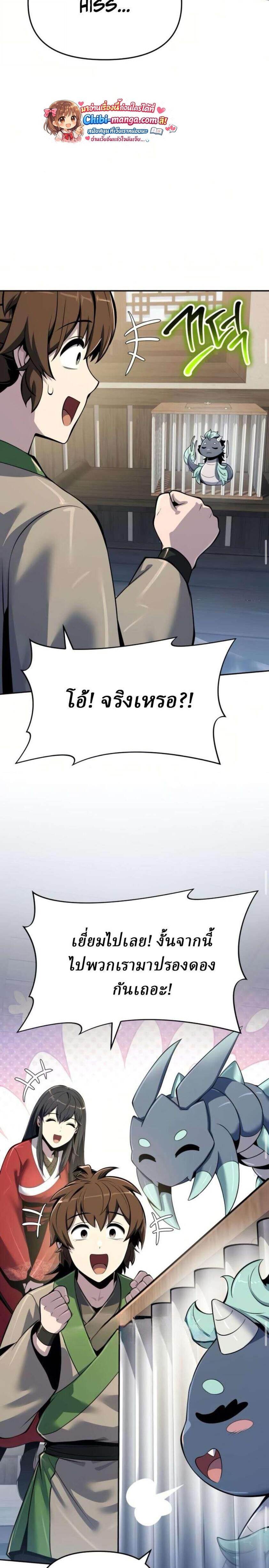 The Poison Master of Sacheon Tang Clan สารานุกรมสัตว์พิษของสตรีมเมอร์ผู้เกิดใหม่ในต่างโลก ตอนที่ 70 page 16