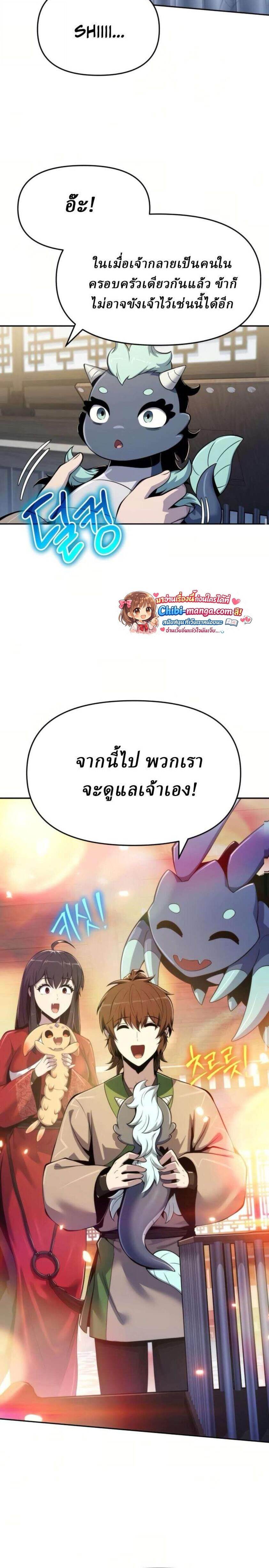 The Poison Master of Sacheon Tang Clan สารานุกรมสัตว์พิษของสตรีมเมอร์ผู้เกิดใหม่ในต่างโลก ตอนที่ 70 page 17
