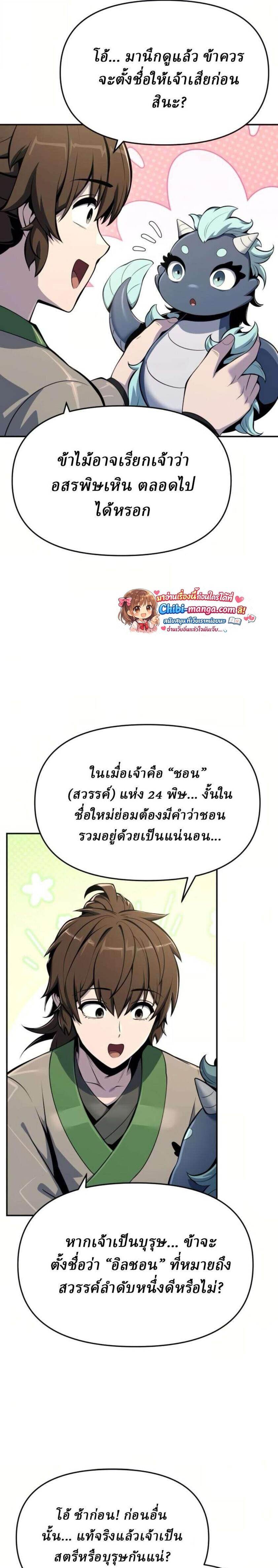 The Poison Master of Sacheon Tang Clan สารานุกรมสัตว์พิษของสตรีมเมอร์ผู้เกิดใหม่ในต่างโลก ตอนที่ 70 page 18