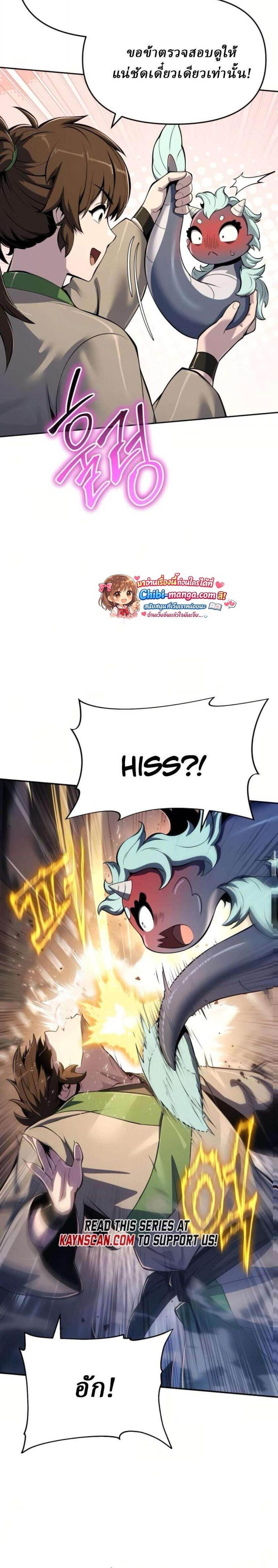 The Poison Master of Sacheon Tang Clan สารานุกรมสัตว์พิษของสตรีมเมอร์ผู้เกิดใหม่ในต่างโลก ตอนที่ 70 page 19