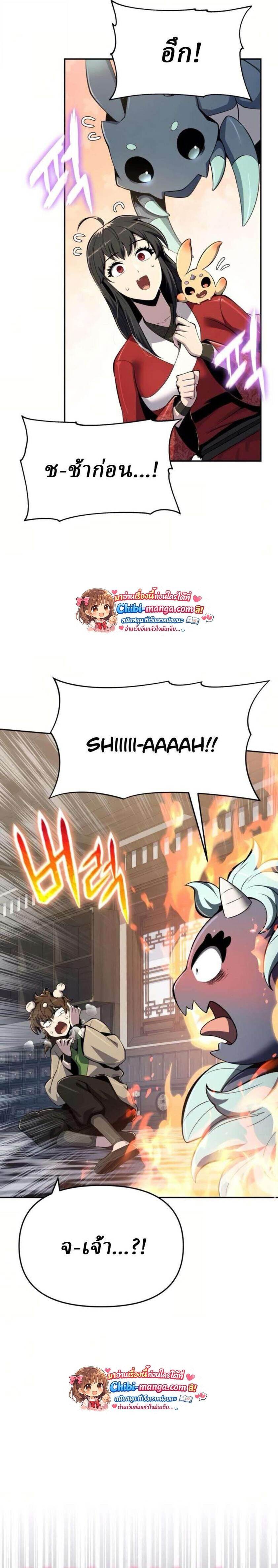 The Poison Master of Sacheon Tang Clan สารานุกรมสัตว์พิษของสตรีมเมอร์ผู้เกิดใหม่ในต่างโลก ตอนที่ 70 page 20