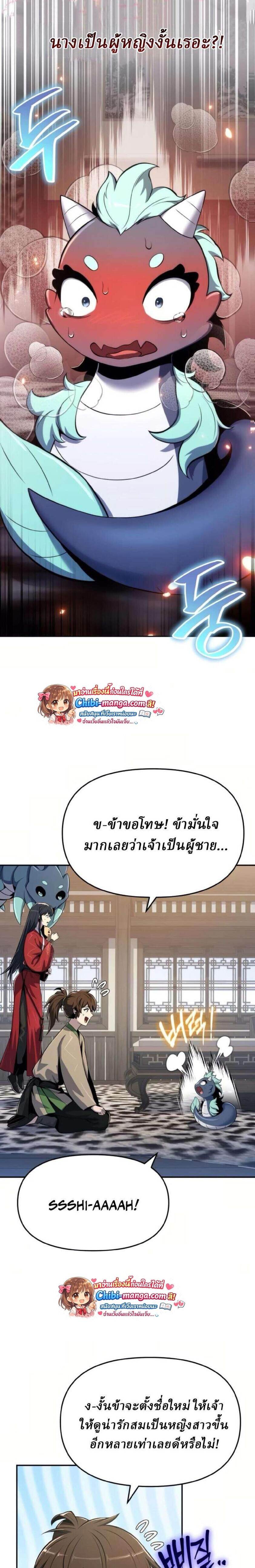 The Poison Master of Sacheon Tang Clan สารานุกรมสัตว์พิษของสตรีมเมอร์ผู้เกิดใหม่ในต่างโลก ตอนที่ 70 page 21