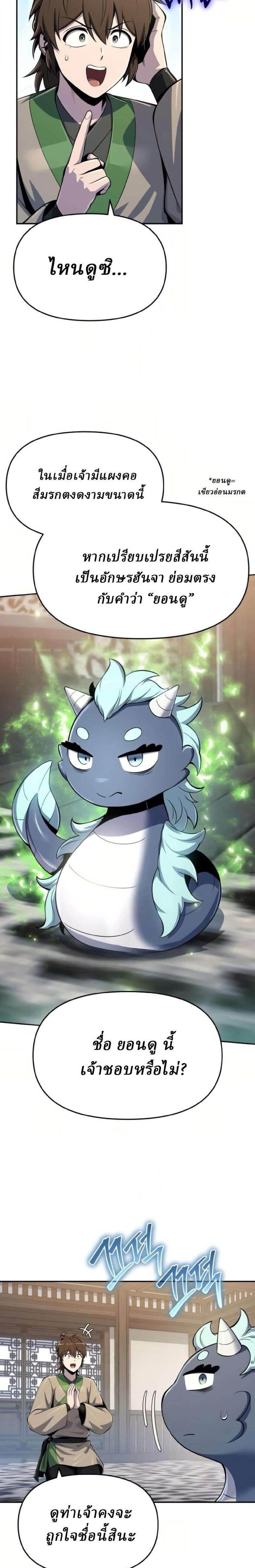 The Poison Master of Sacheon Tang Clan สารานุกรมสัตว์พิษของสตรีมเมอร์ผู้เกิดใหม่ในต่างโลก ตอนที่ 70 page 22
