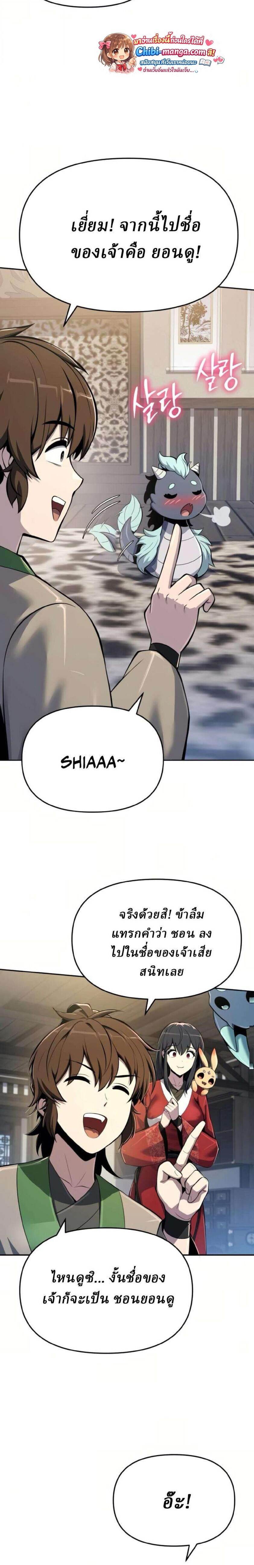 The Poison Master of Sacheon Tang Clan สารานุกรมสัตว์พิษของสตรีมเมอร์ผู้เกิดใหม่ในต่างโลก ตอนที่ 70 page 23