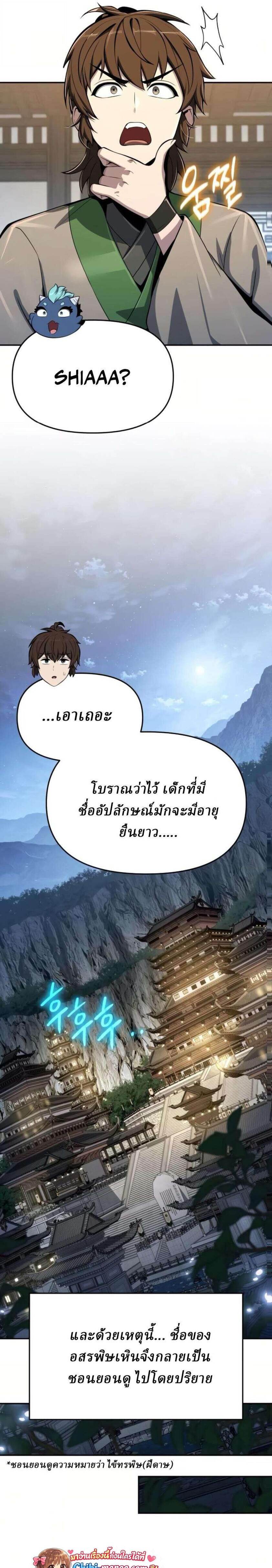 The Poison Master of Sacheon Tang Clan สารานุกรมสัตว์พิษของสตรีมเมอร์ผู้เกิดใหม่ในต่างโลก ตอนที่ 70 page 24