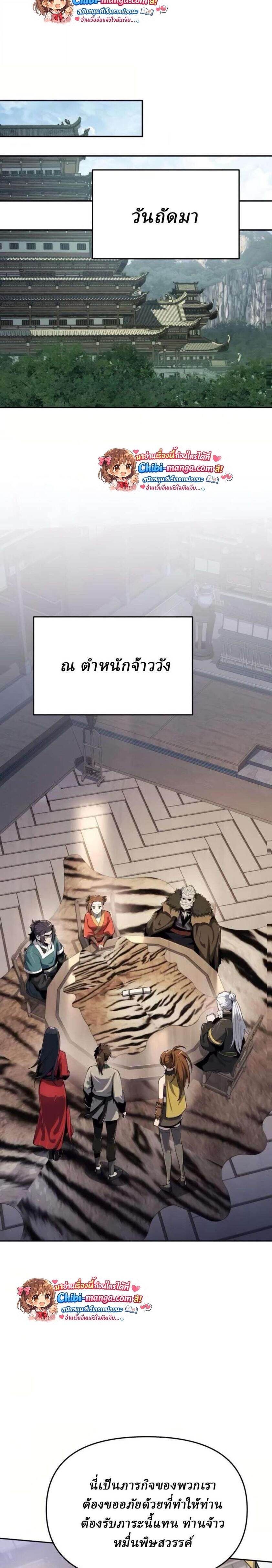 The Poison Master of Sacheon Tang Clan สารานุกรมสัตว์พิษของสตรีมเมอร์ผู้เกิดใหม่ในต่างโลก ตอนที่ 70 page 25