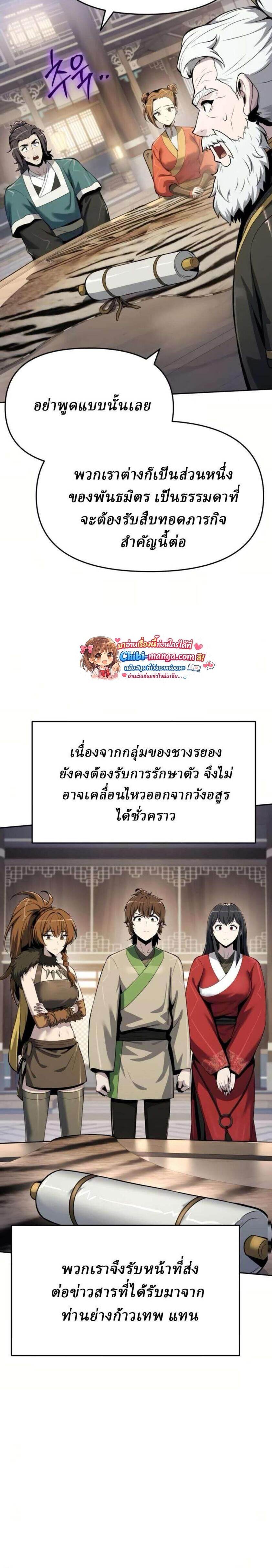 The Poison Master of Sacheon Tang Clan สารานุกรมสัตว์พิษของสตรีมเมอร์ผู้เกิดใหม่ในต่างโลก ตอนที่ 70 page 26