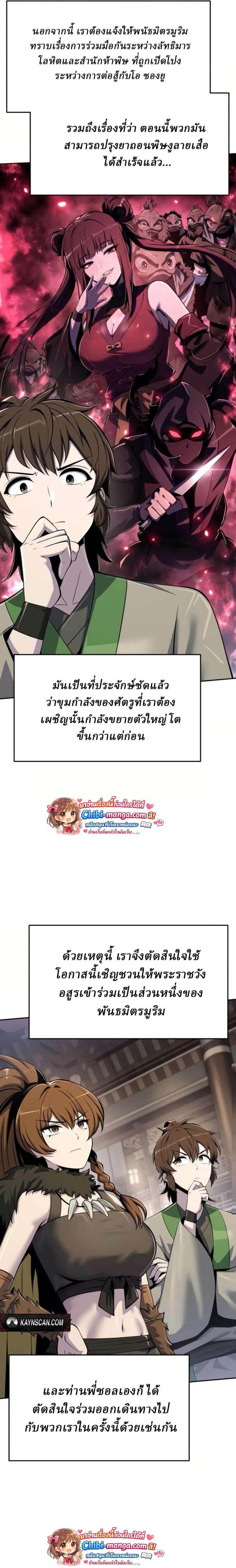 The Poison Master of Sacheon Tang Clan สารานุกรมสัตว์พิษของสตรีมเมอร์ผู้เกิดใหม่ในต่างโลก ตอนที่ 70 page 27