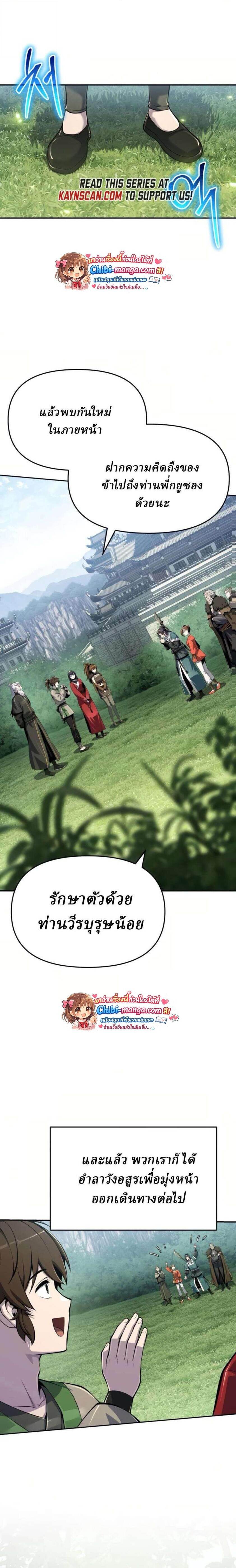 The Poison Master of Sacheon Tang Clan สารานุกรมสัตว์พิษของสตรีมเมอร์ผู้เกิดใหม่ในต่างโลก ตอนที่ 70 page 28