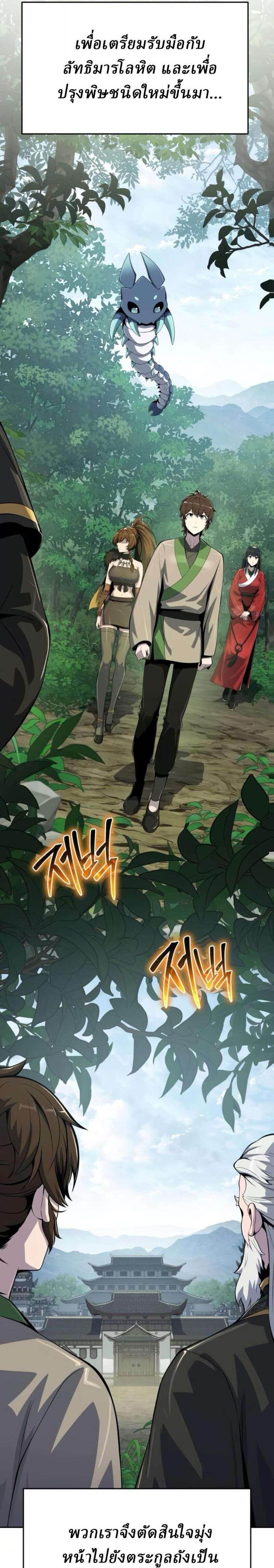 The Poison Master of Sacheon Tang Clan สารานุกรมสัตว์พิษของสตรีมเมอร์ผู้เกิดใหม่ในต่างโลก ตอนที่ 70 page 29