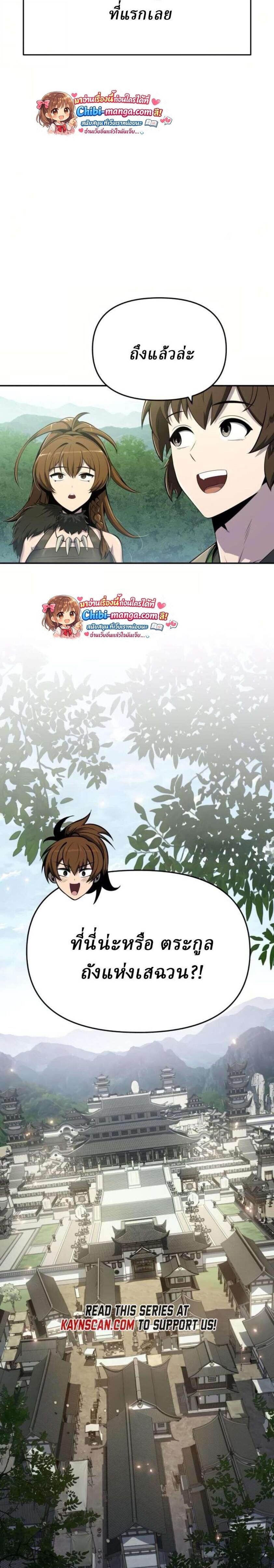 The Poison Master of Sacheon Tang Clan สารานุกรมสัตว์พิษของสตรีมเมอร์ผู้เกิดใหม่ในต่างโลก ตอนที่ 70 page 30