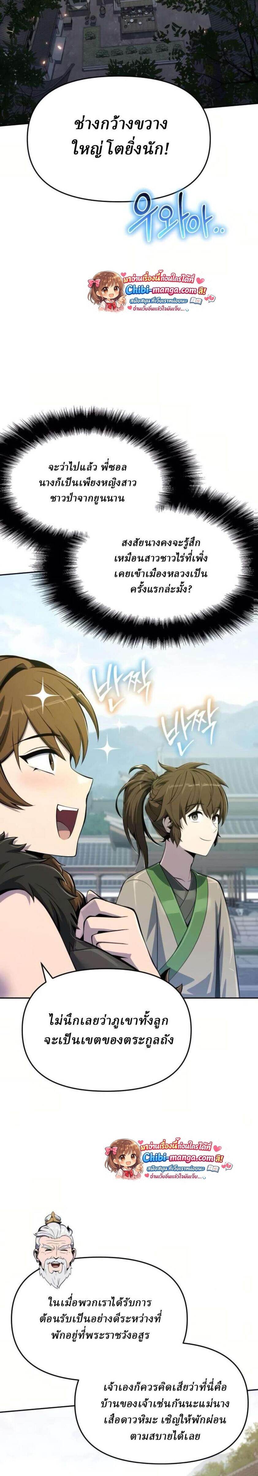 The Poison Master of Sacheon Tang Clan สารานุกรมสัตว์พิษของสตรีมเมอร์ผู้เกิดใหม่ในต่างโลก ตอนที่ 70 page 31