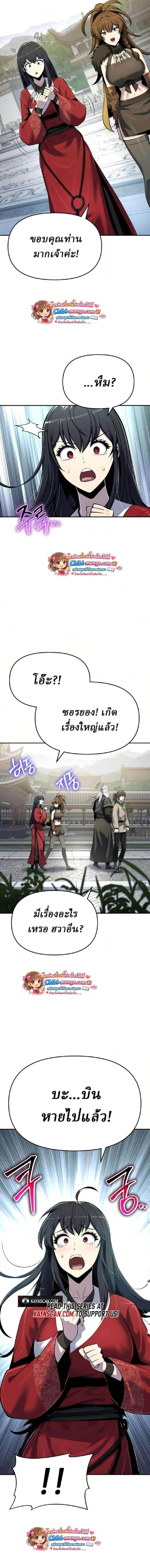 The Poison Master of Sacheon Tang Clan สารานุกรมสัตว์พิษของสตรีมเมอร์ผู้เกิดใหม่ในต่างโลก ตอนที่ 70 page 32