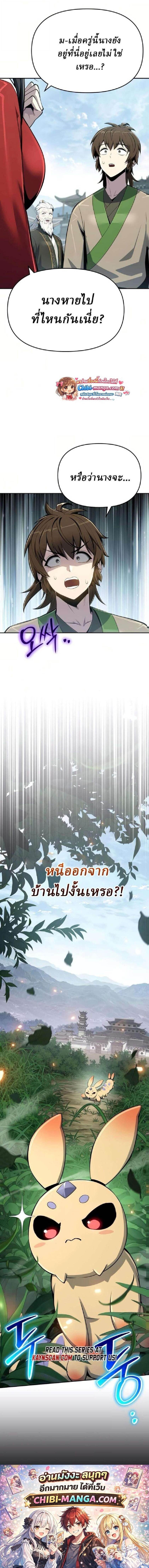 The Poison Master of Sacheon Tang Clan สารานุกรมสัตว์พิษของสตรีมเมอร์ผู้เกิดใหม่ในต่างโลก ตอนที่ 70 page 33