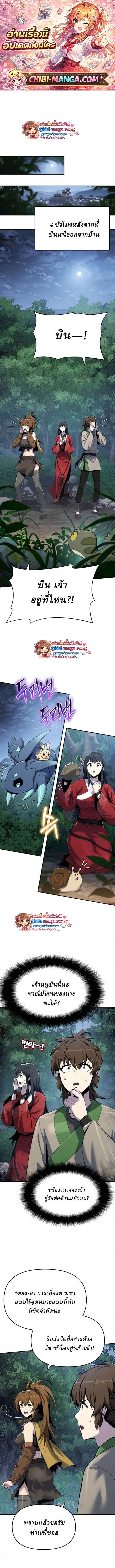 The Poison Master of Sacheon Tang Clan สารานุกรมสัตว์พิษของสตรีมเมอร์ผู้เกิดใหม่ในต่างโลก ตอนที่ 71 page 0