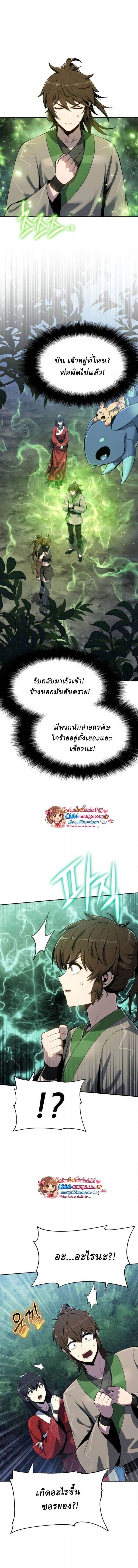 The Poison Master of Sacheon Tang Clan สารานุกรมสัตว์พิษของสตรีมเมอร์ผู้เกิดใหม่ในต่างโลก ตอนที่ 71 page 1