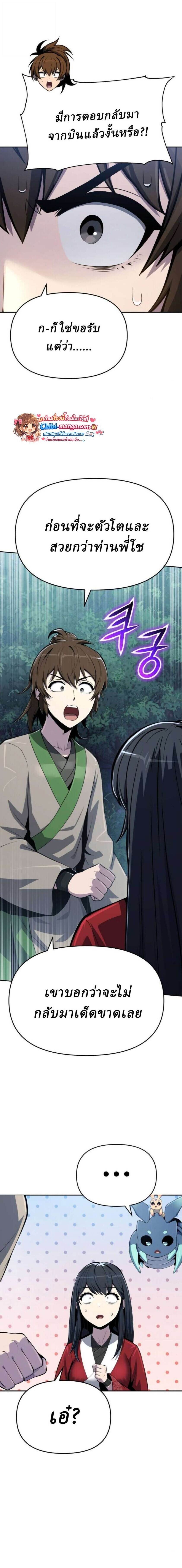 The Poison Master of Sacheon Tang Clan สารานุกรมสัตว์พิษของสตรีมเมอร์ผู้เกิดใหม่ในต่างโลก ตอนที่ 71 page 2