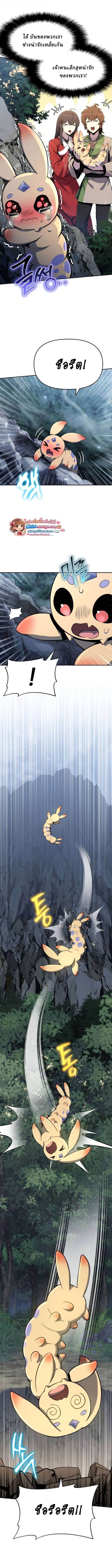 The Poison Master of Sacheon Tang Clan สารานุกรมสัตว์พิษของสตรีมเมอร์ผู้เกิดใหม่ในต่างโลก ตอนที่ 71 page 4