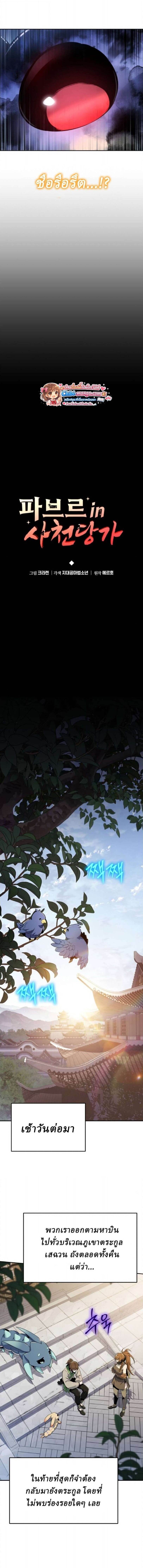 The Poison Master of Sacheon Tang Clan สารานุกรมสัตว์พิษของสตรีมเมอร์ผู้เกิดใหม่ในต่างโลก ตอนที่ 71 page 7