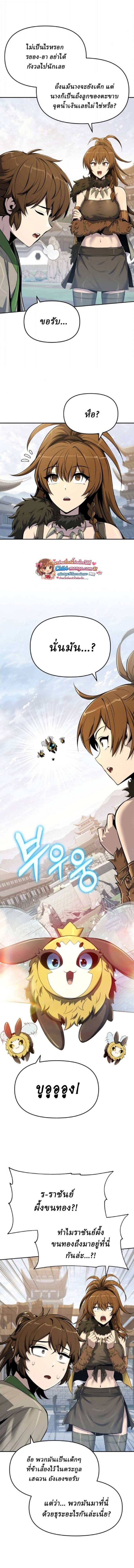 The Poison Master of Sacheon Tang Clan สารานุกรมสัตว์พิษของสตรีมเมอร์ผู้เกิดใหม่ในต่างโลก ตอนที่ 71 page 8