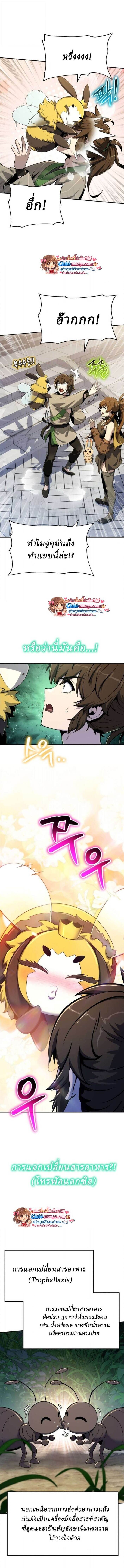 The Poison Master of Sacheon Tang Clan สารานุกรมสัตว์พิษของสตรีมเมอร์ผู้เกิดใหม่ในต่างโลก ตอนที่ 71 page 9