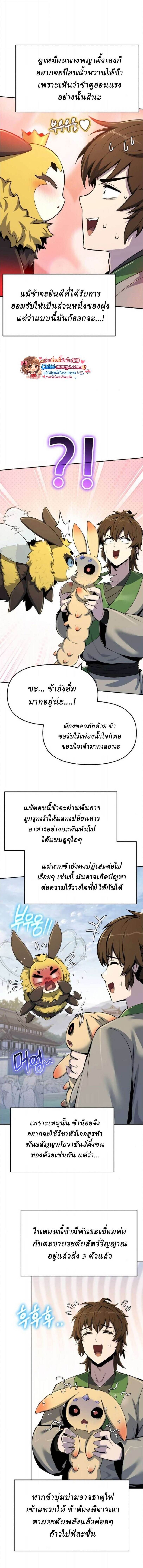 The Poison Master of Sacheon Tang Clan สารานุกรมสัตว์พิษของสตรีมเมอร์ผู้เกิดใหม่ในต่างโลก ตอนที่ 71 page 10