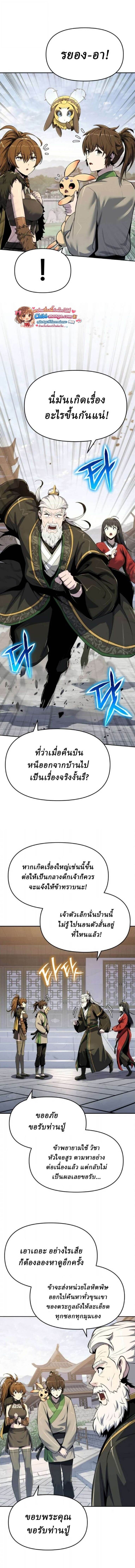 The Poison Master of Sacheon Tang Clan สารานุกรมสัตว์พิษของสตรีมเมอร์ผู้เกิดใหม่ในต่างโลก ตอนที่ 71 page 11