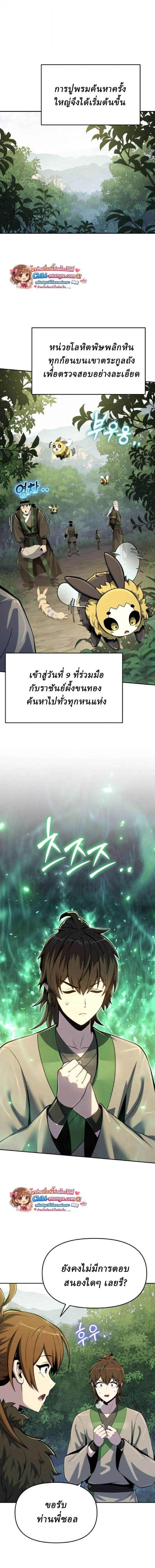 The Poison Master of Sacheon Tang Clan สารานุกรมสัตว์พิษของสตรีมเมอร์ผู้เกิดใหม่ในต่างโลก ตอนที่ 71 page 12