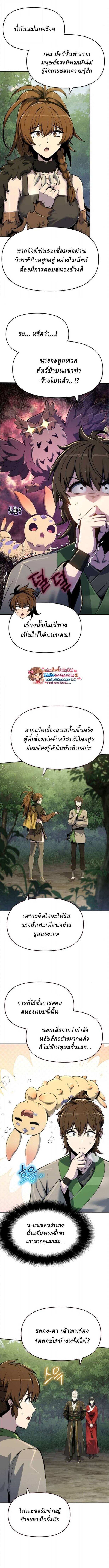 The Poison Master of Sacheon Tang Clan สารานุกรมสัตว์พิษของสตรีมเมอร์ผู้เกิดใหม่ในต่างโลก ตอนที่ 71 page 13
