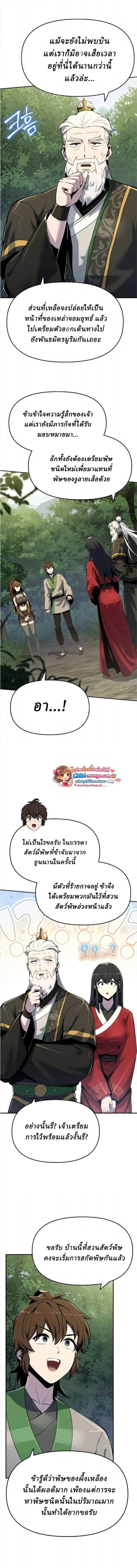 The Poison Master of Sacheon Tang Clan สารานุกรมสัตว์พิษของสตรีมเมอร์ผู้เกิดใหม่ในต่างโลก ตอนที่ 71 page 14