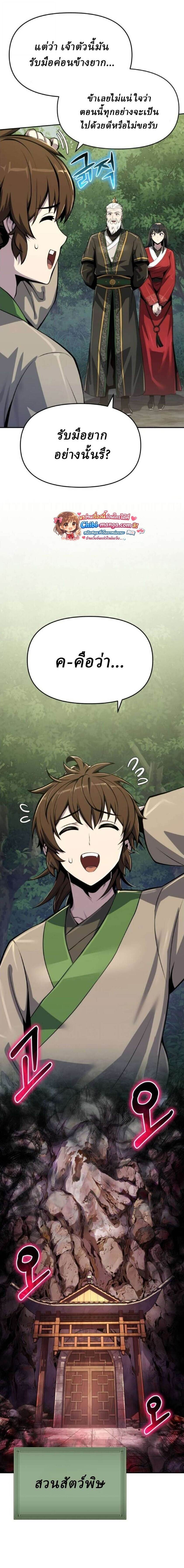 The Poison Master of Sacheon Tang Clan สารานุกรมสัตว์พิษของสตรีมเมอร์ผู้เกิดใหม่ในต่างโลก ตอนที่ 71 page 15