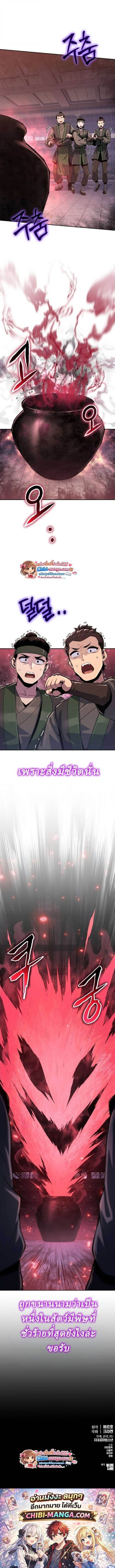 The Poison Master of Sacheon Tang Clan สารานุกรมสัตว์พิษของสตรีมเมอร์ผู้เกิดใหม่ในต่างโลก ตอนที่ 71 page 16