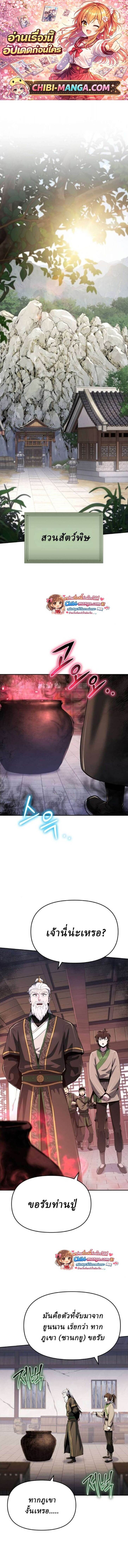 The Poison Master of Sacheon Tang Clan สารานุกรมสัตว์พิษของสตรีมเมอร์ผู้เกิดใหม่ในต่างโลก ตอนที่ 72 page 0