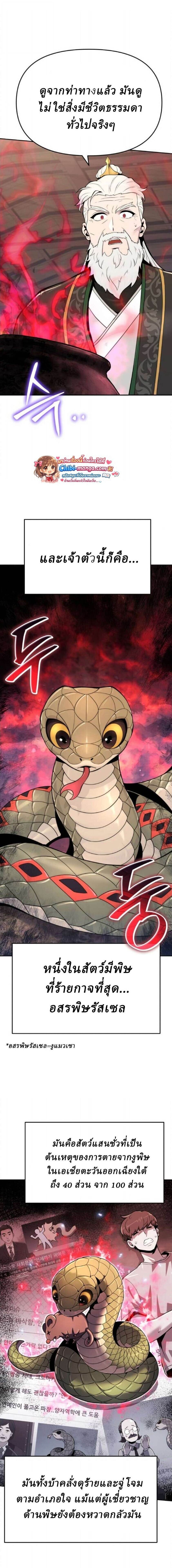 The Poison Master of Sacheon Tang Clan สารานุกรมสัตว์พิษของสตรีมเมอร์ผู้เกิดใหม่ในต่างโลก ตอนที่ 72 page 1